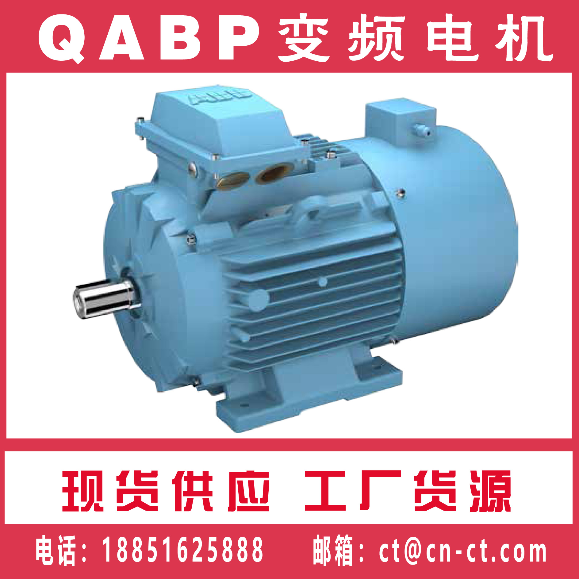 <strong>ABB變頻電機(jī)</strong>