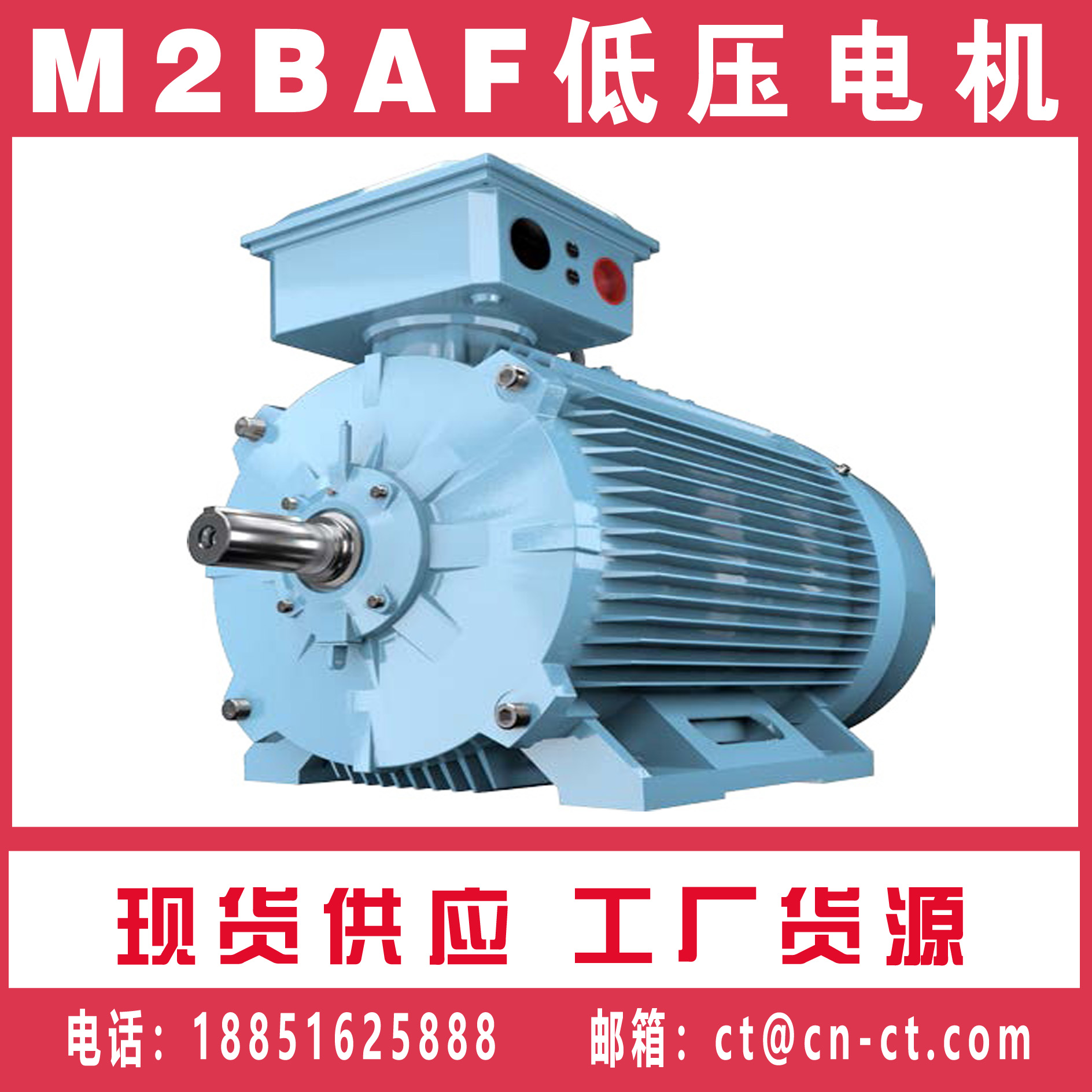 IE2/IE3 M2BAF低壓電機(jī)